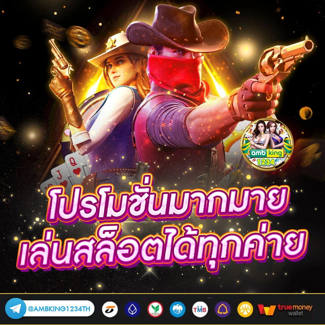 รวมเว็บสล็อตฝากถอน ไม่มี ขั้นต่ำ - แบนเนอร์โปรโมชั่น