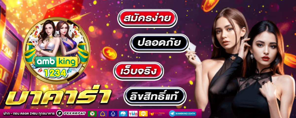 สมัครเว็บตรงไม่ผ่านเอเย่นต์ - แบนเนอร์โปรโมชั่น
