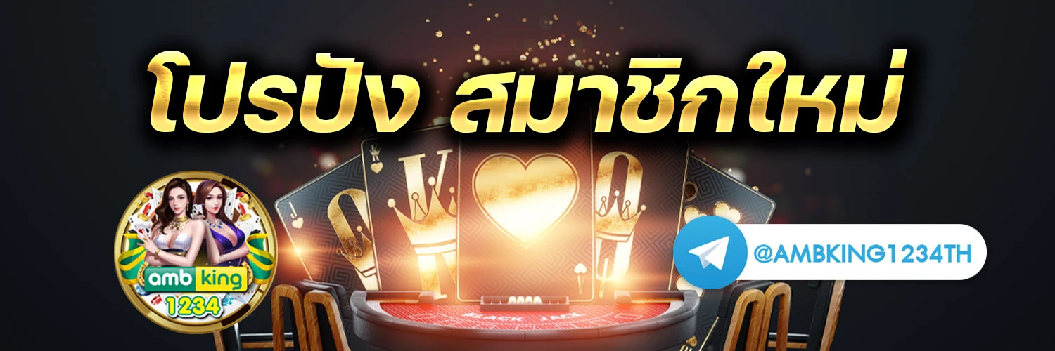 เว็บไม่มีขั้นต่ำ - แบนเนอร์โปรโมชั่น