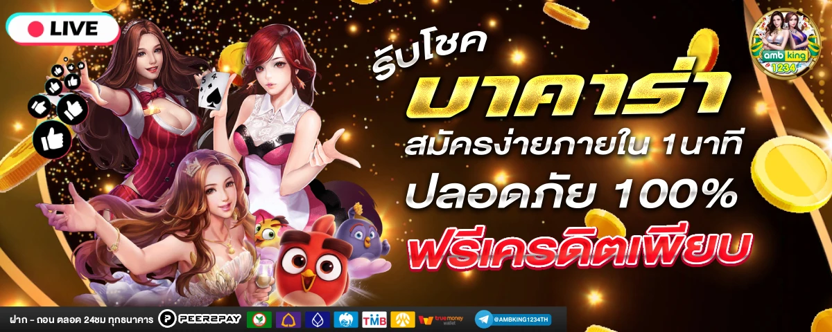 เว็บคาสิโนที่ดีที่สุด - แบนเนอร์โปรโมชั่น