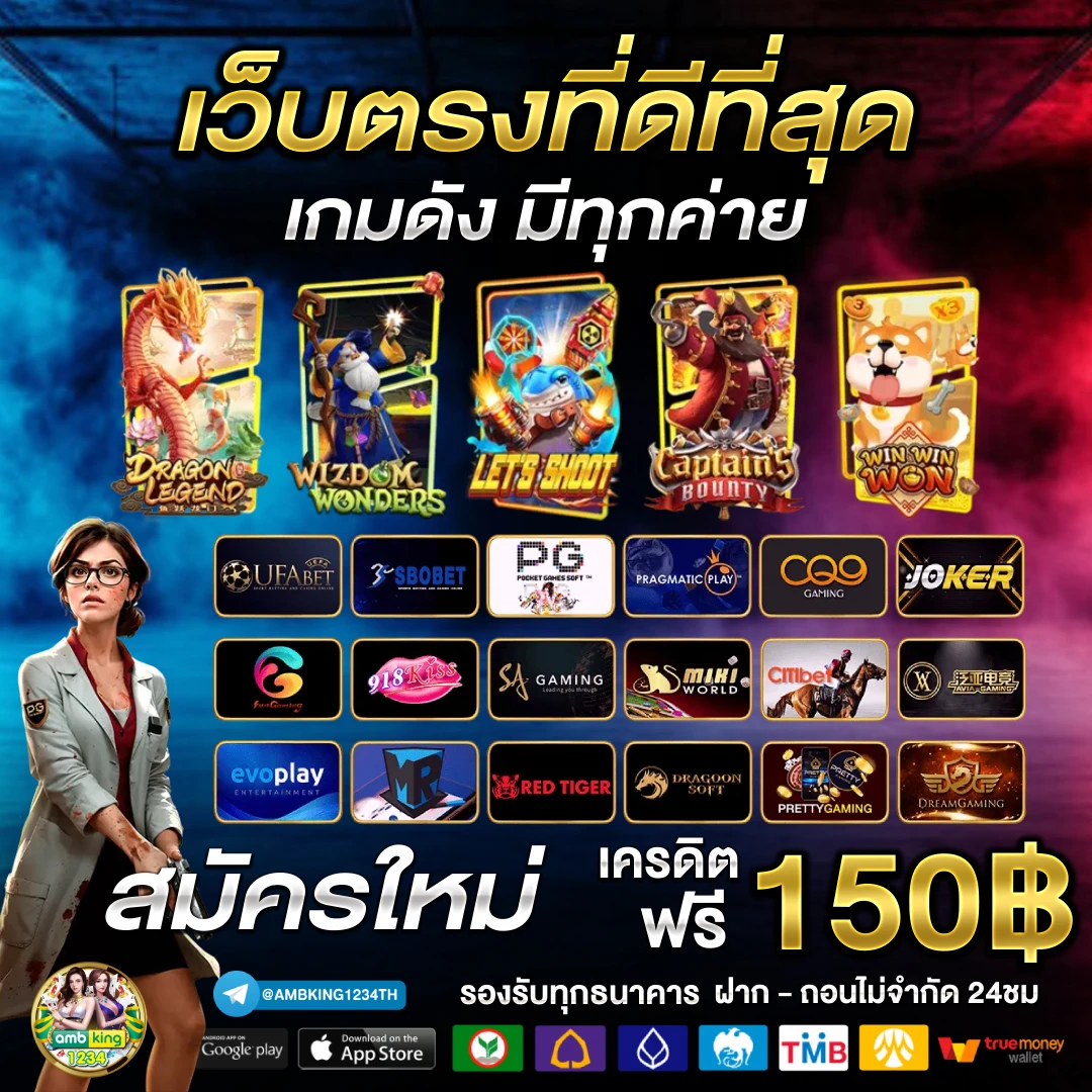 เว็บฝากถอนขั้นต่ํา1บาท - แบนเนอร์โปรโมชั่น