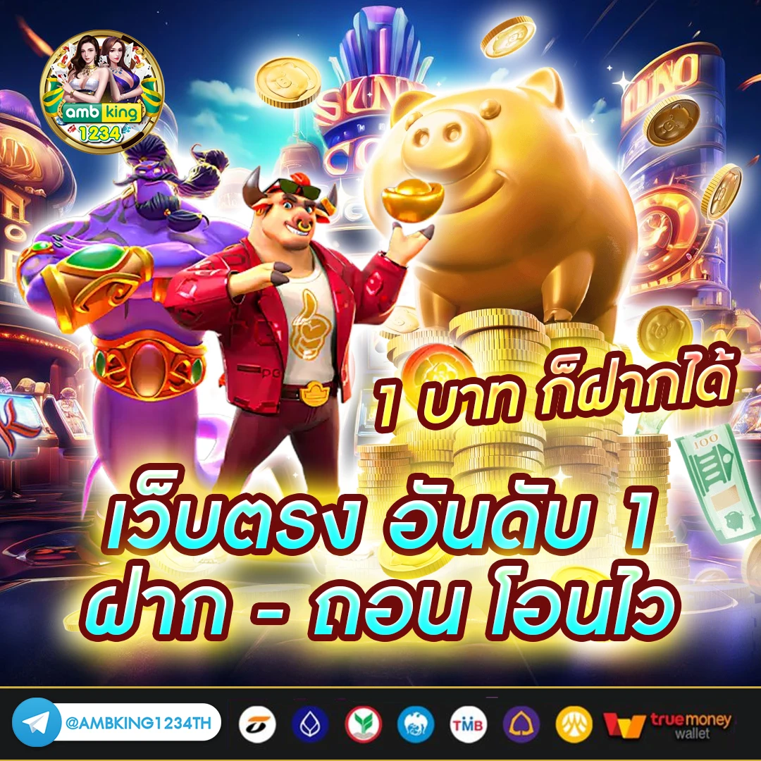 เล่นเกมได้เงิน - แบนเนอร์โปรโมชั่น