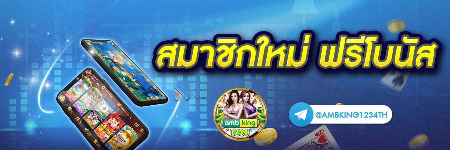คาสิโนออนไลน์อันดับ 1 - แบนเนอร์โปรโมชั่น