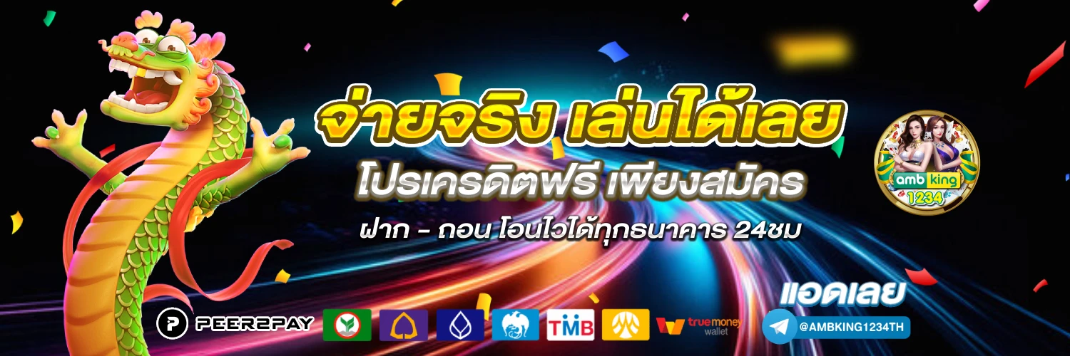 สล็อต ถอนเข้าวอลเลท - แบนเนอร์โปรโมชั่น