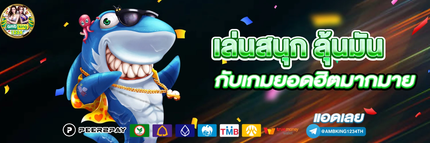 เว็บฝากถอน ไม่มี ขั้น ต่ํา - แบนเนอร์โปรโมชั่น