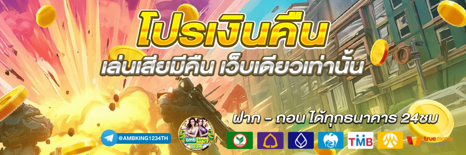 เกมสล้อต - แบนเนอร์โปรโมชั่น