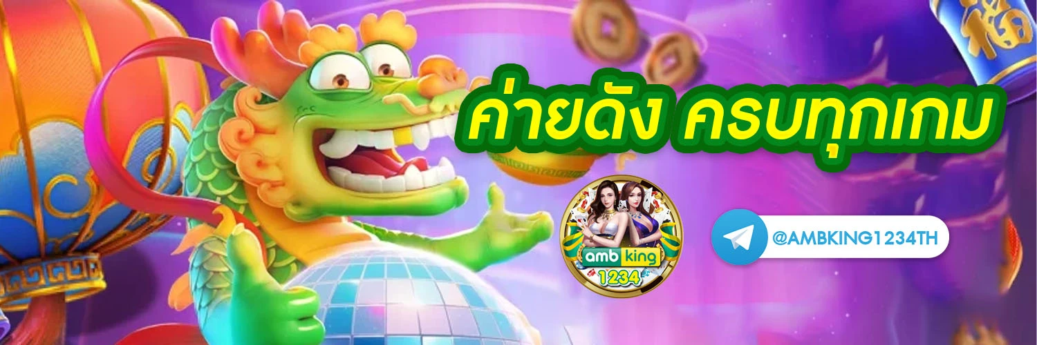 เว็บพนันเว็บตรง - แบนเนอร์โปรโมชั่น