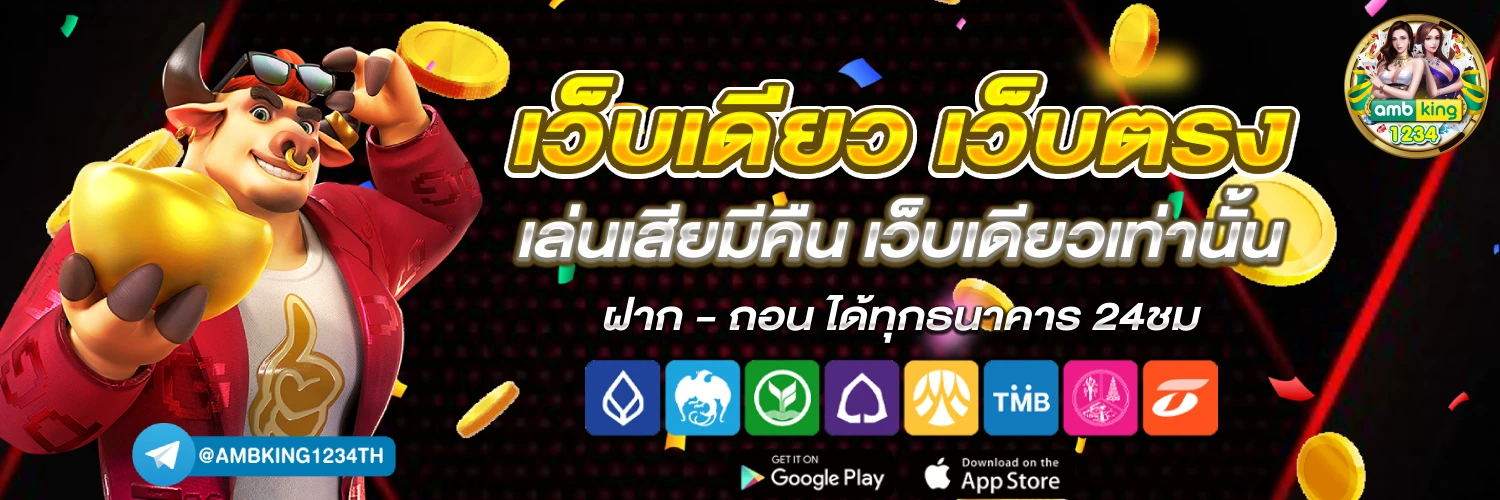 แอปเกมสล็อต - แบนเนอร์โปรโมชั่น