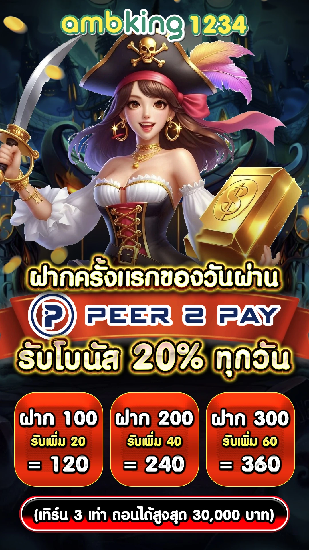 ยูสใหม่แตกดี - แบนเนอร์โปรโมชั่น
