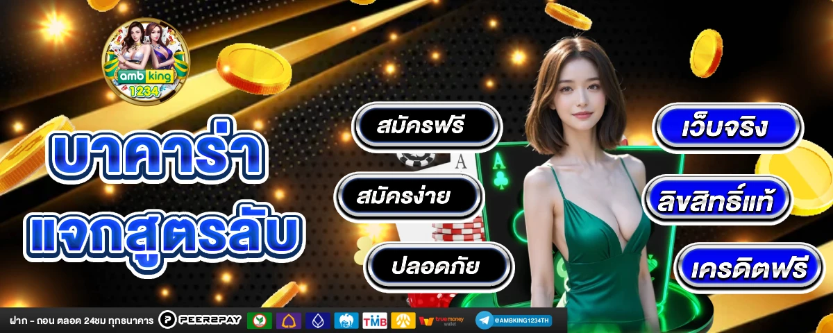 เว็บแดง - แบนเนอร์โปรโมชั่น