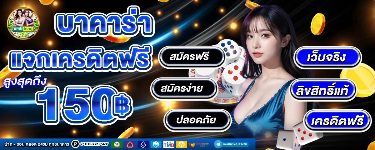 เว็บพนัน คาสิโน - แบนเนอร์โปรโมชั่น