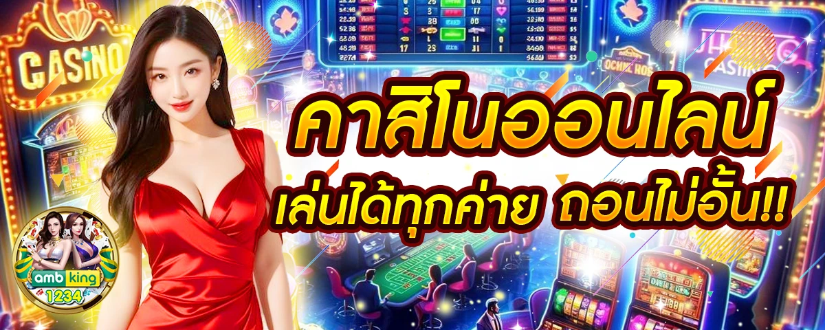 เกมออนไลน์เล่นกับเพื่อน - แบนเนอร์โปรโมชั่น