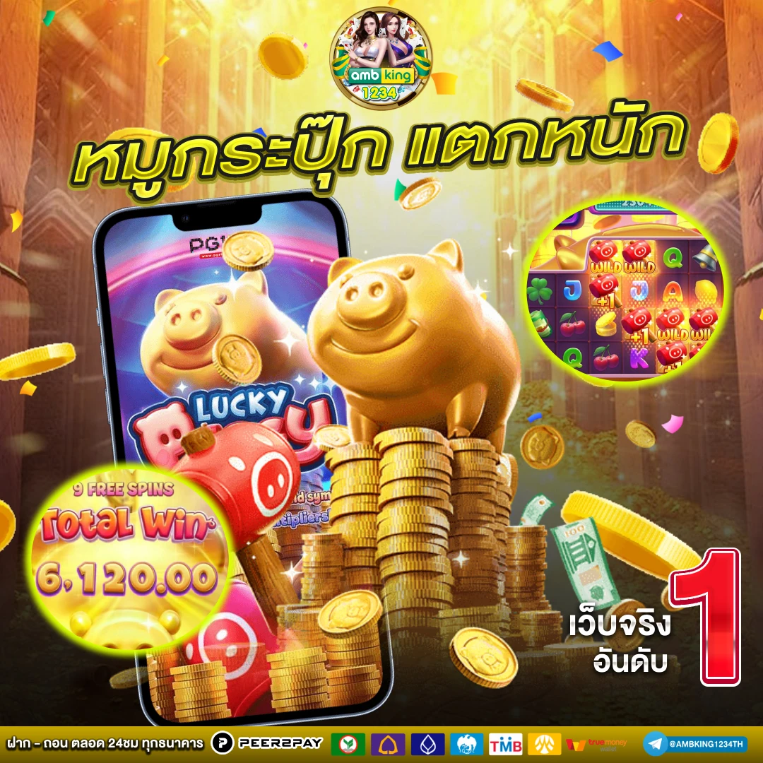 เกมสสล็อต - แบนเนอร์โปรโมชั่น