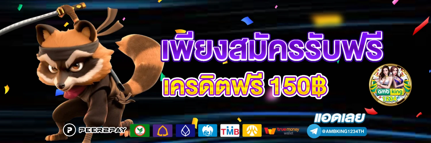 ค่าย pg เกมไหนแตกง่าย - แบนเนอร์โปรโมชั่น