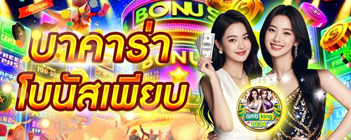 เว็บ พนัน ออนไลน์ เว็บ ตรง ไม่ ผ่าน เอเย่นต์ - แบนเนอร์โปรโมชั่น