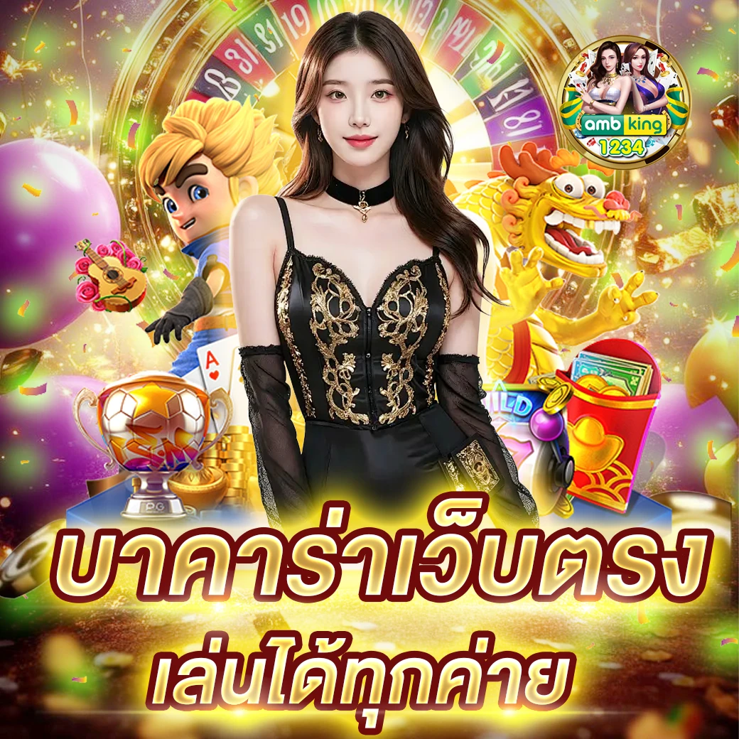 เว็บตรง ฝากถอน ไม่มี ขั้นต่ำ 1 บาทก็ ถอนได้ - แบนเนอร์โปรโมชั่น