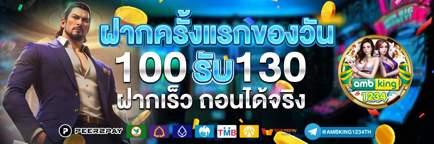 เว็บแท้ - แบนเนอร์โปรโมชั่น