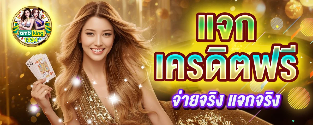 คืนยอดเสียทุกวัน - แบนเนอร์โปรโมชั่น