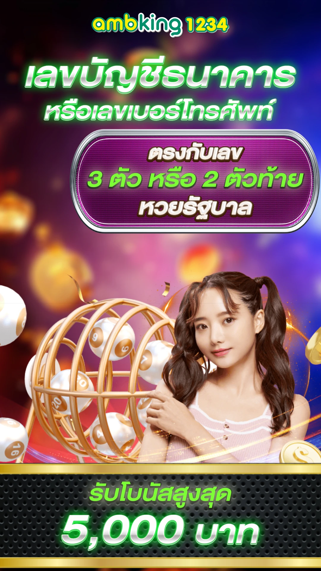 เว็บ โยกเงิน - แบนเนอร์โปรโมชั่น