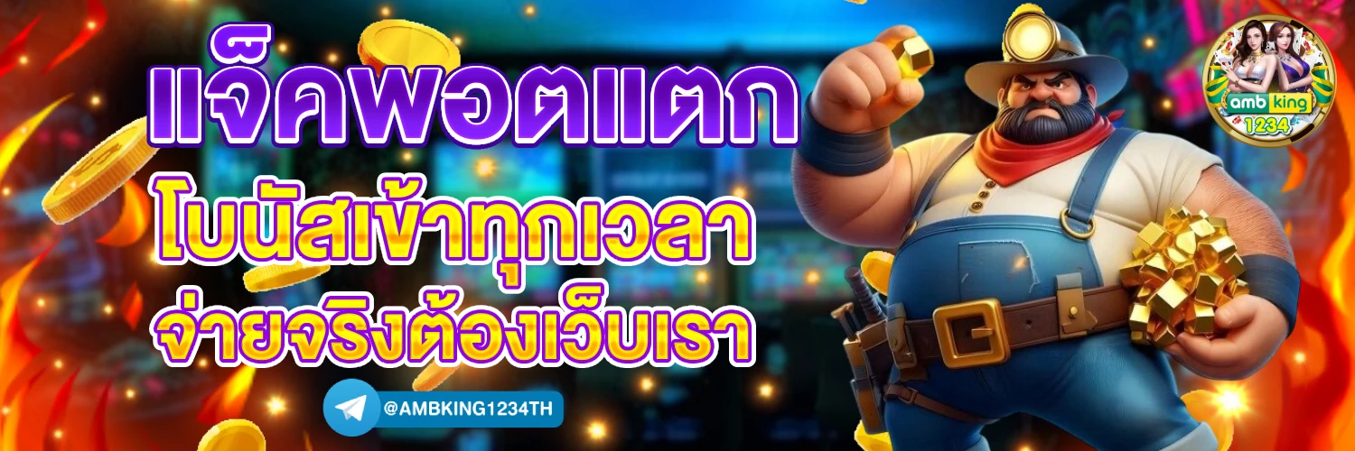 เว็บตรงค่าย pg - แบนเนอร์โปรโมชั่น
