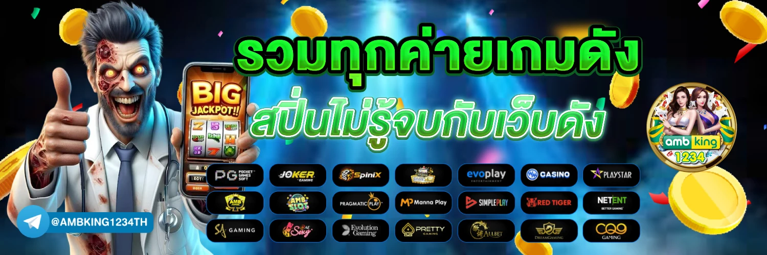 เกมออนไลน์รับวอลเลท - แบนเนอร์โปรโมชั่น