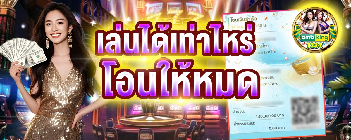 สมาชิกใหม่100 ถอนไม่อั้น - แบนเนอร์โปรโมชั่น