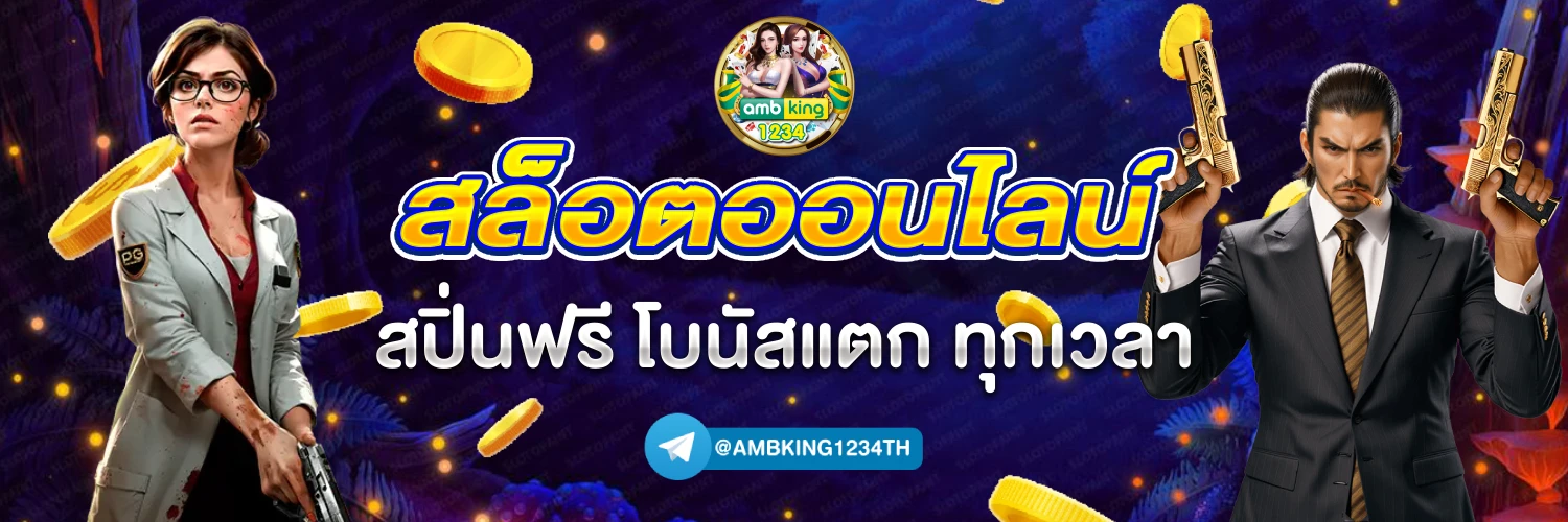 เว็บสล็อต เปิดใหม่ - แบนเนอร์โปรโมชั่น