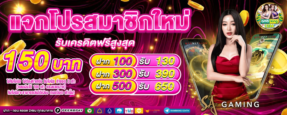 รวมเกมสล็อต - แบนเนอร์โปรโมชั่น