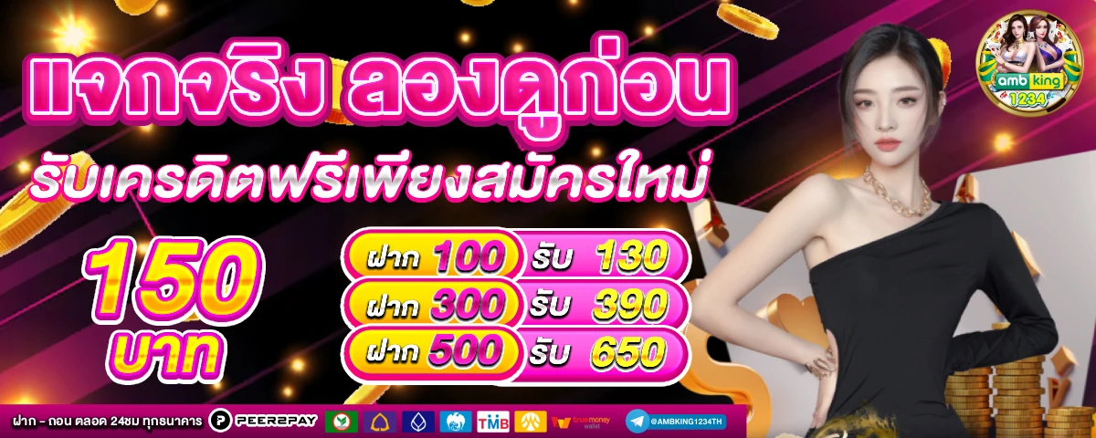 ปั่นบาคาร่าทดลอง - แบนเนอร์โปรโมชั่น
