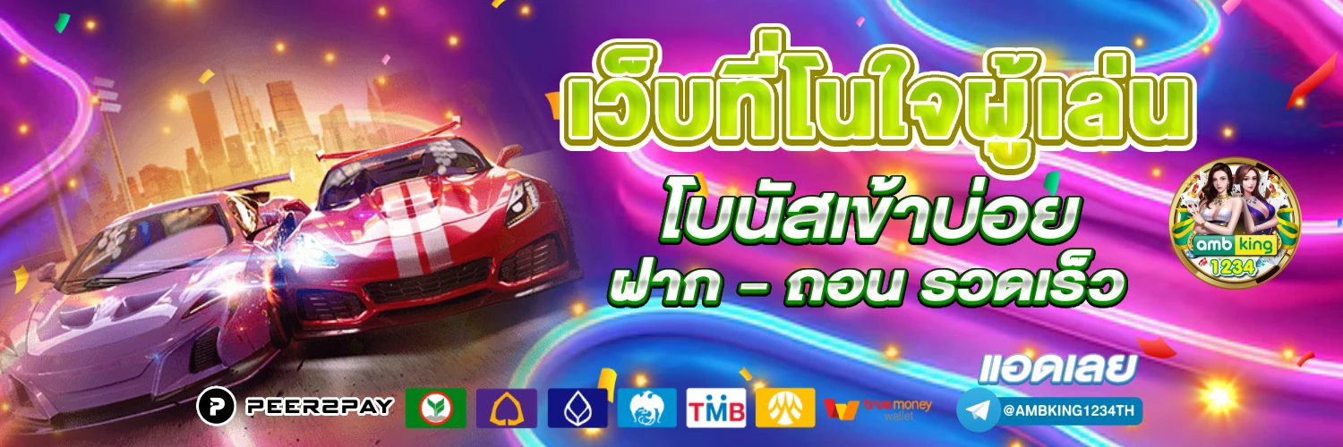 ไทเกอร์77 - แบนเนอร์โปรโมชั่น