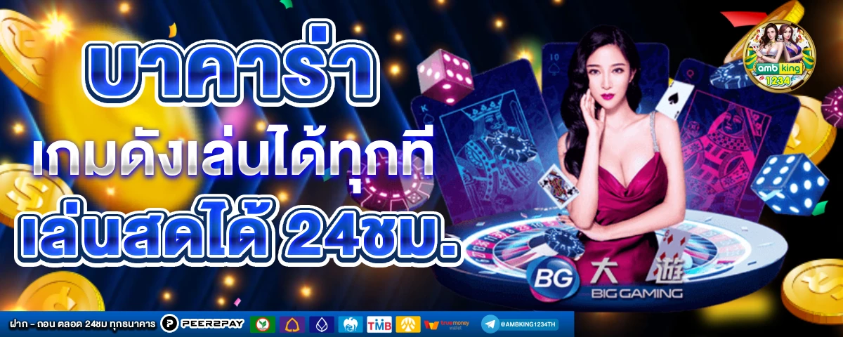 เว็บแทงบอลฝากถอนไม่มีขั้นต่ำ - แบนเนอร์โปรโมชั่น