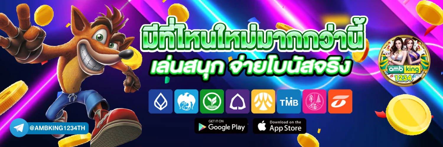พนันออนไลน์ ไม่มีขั้นต่ํา - แบนเนอร์โปรโมชั่น