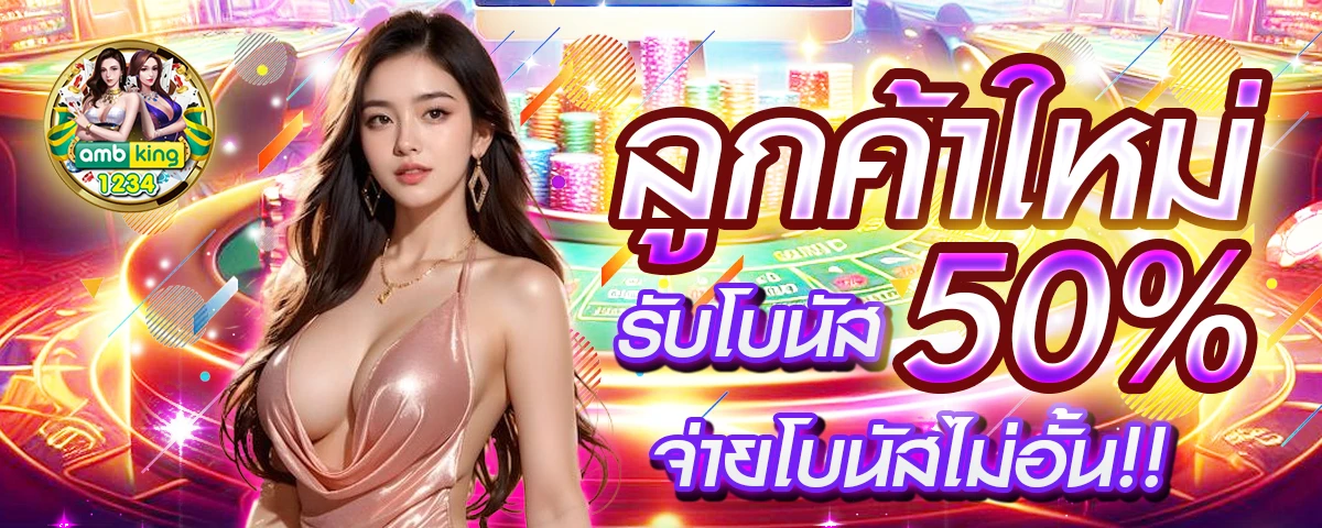 ฝากถอนเร็ว - แบนเนอร์โปรโมชั่น