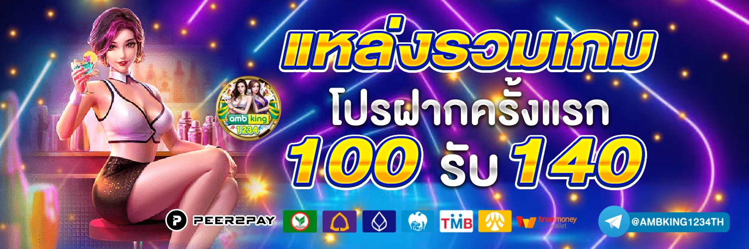 เว็บสล็อตโปรดีๆ - แบนเนอร์โปรโมชั่น