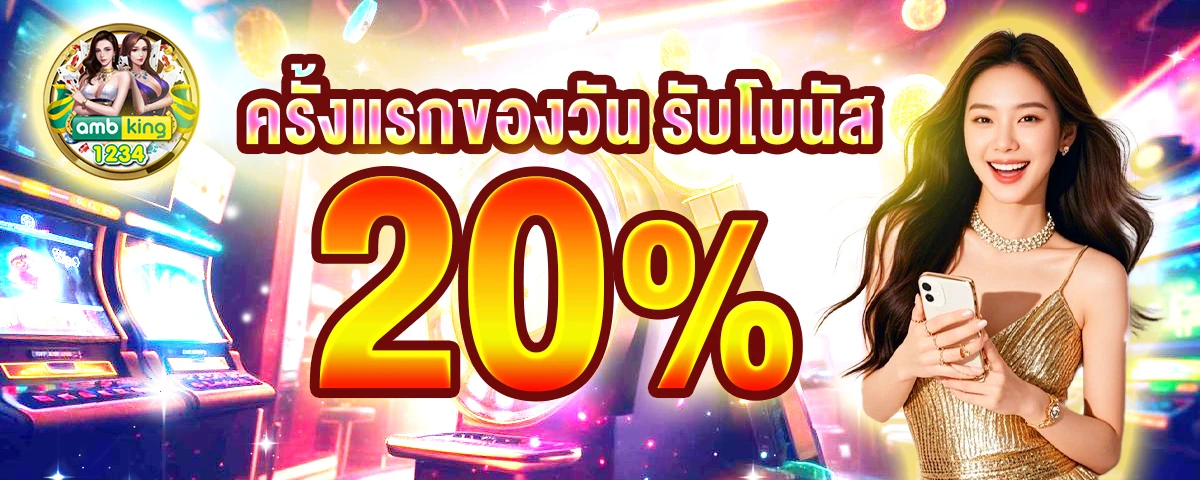 โปรโมชั่น เว็บพนัน - แบนเนอร์โปรโมชั่น