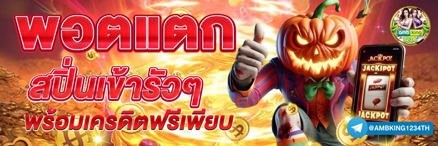 สล็อต วอ ล เล็ ต ไม่มี ขั้นต่ํา - แบนเนอร์โปรโมชั่น