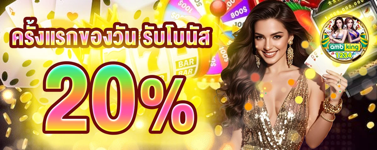 เว็บเกมออนไลน์เว็บตรง - แบนเนอร์โปรโมชั่น
