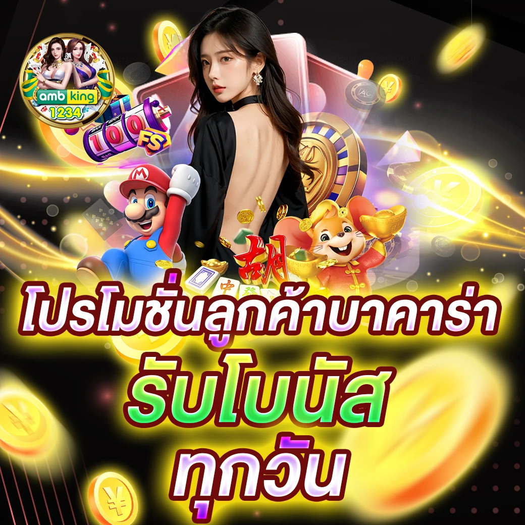 เว็ปดี - แบนเนอร์โปรโมชั่น