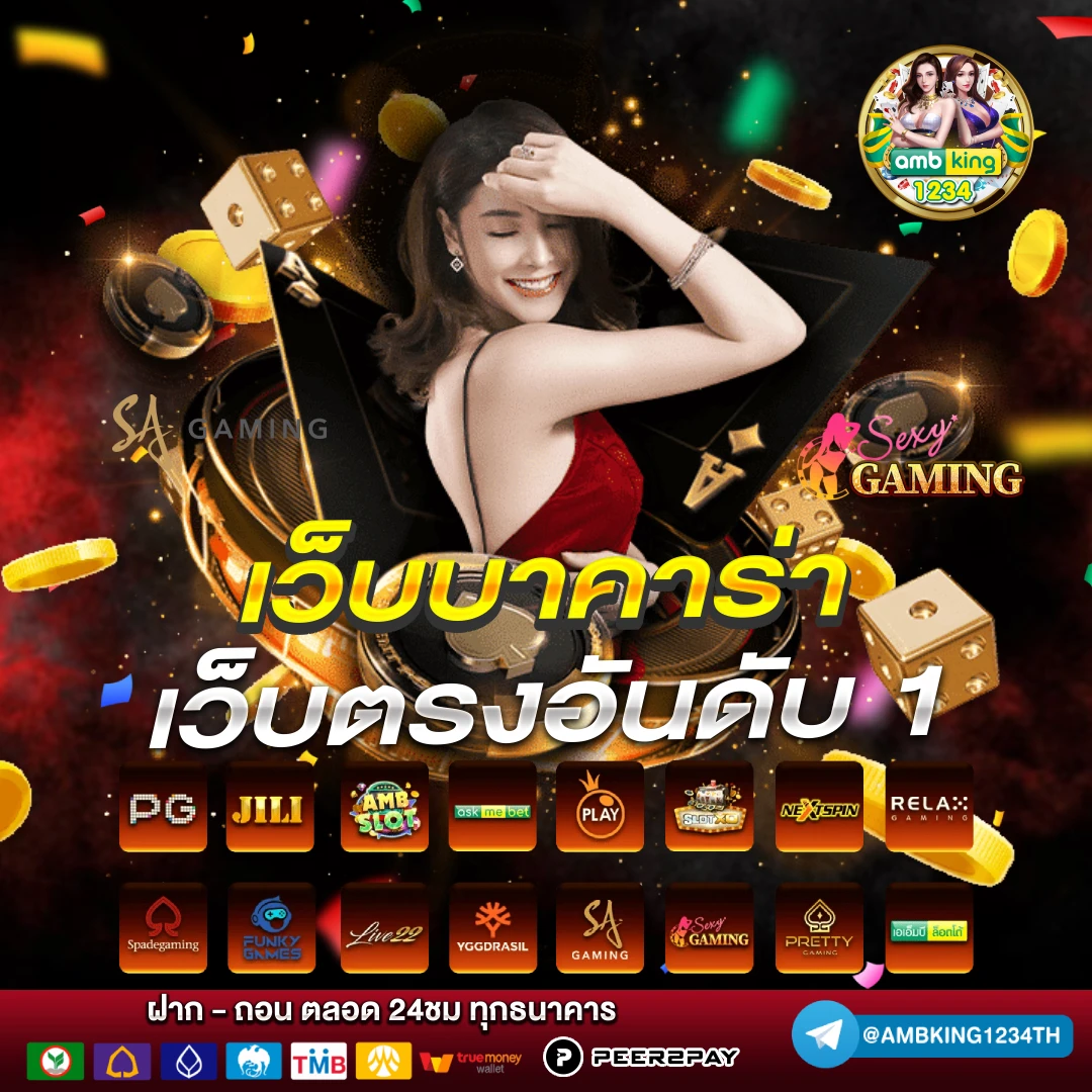 เว็บตรงลิขสิทธิ์แท้ - แบนเนอร์โปรโมชั่น