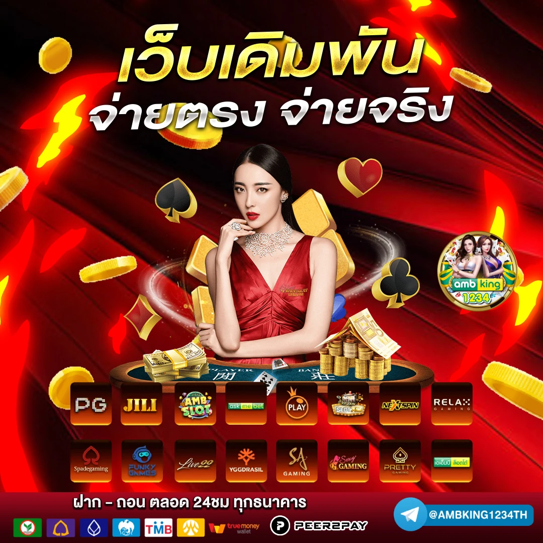 เวปจ่ายไว - แบนเนอร์โปรโมชั่น