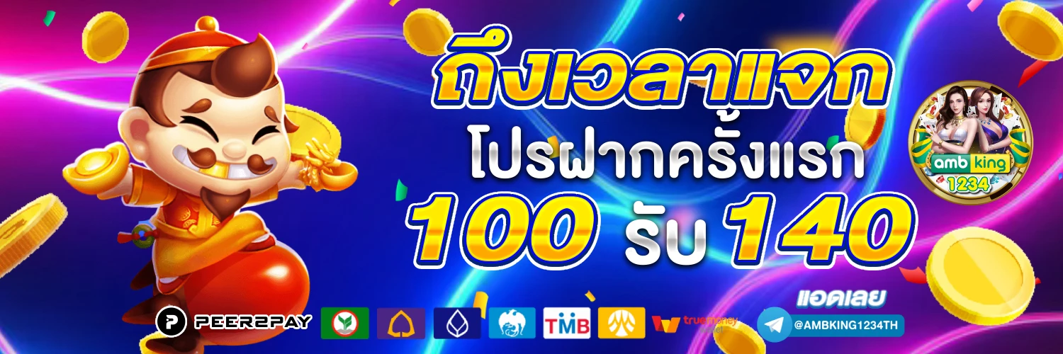 บาคาร่า ฝากวอเลท - แบนเนอร์โปรโมชั่น