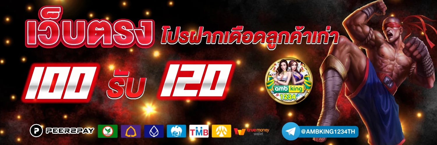 8รับ100 - แบนเนอร์โปรโมชั่น