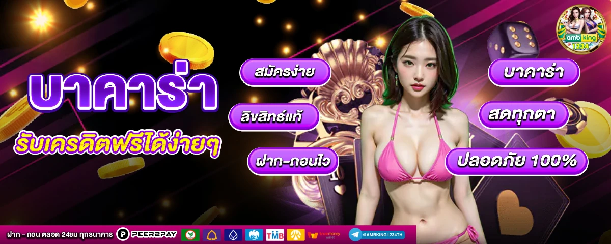 แทงบอล ทรูวอลเล็ต - แบนเนอร์โปรโมชั่น