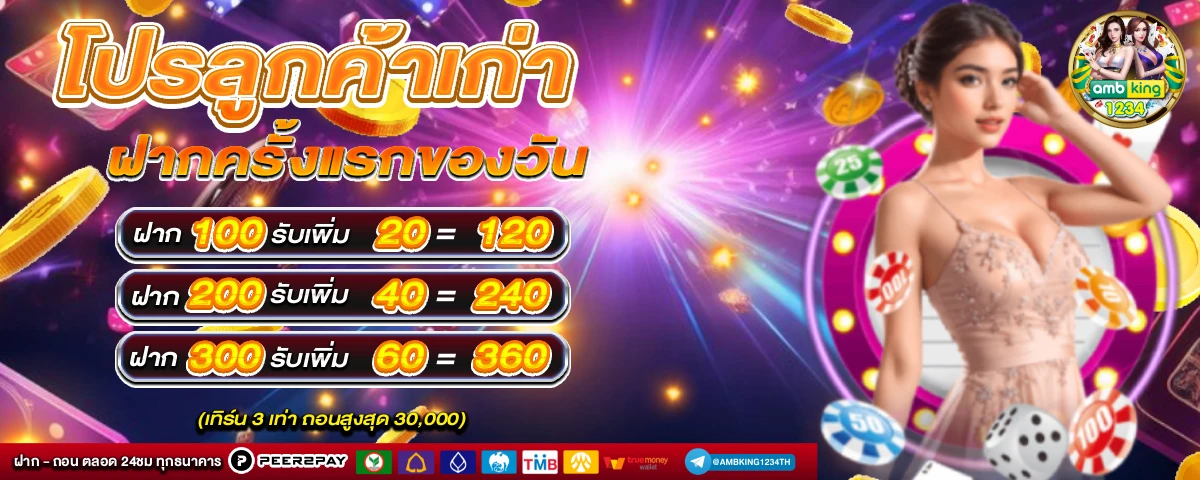 บาคาร่ารับวอเล็ต - แบนเนอร์โปรโมชั่น