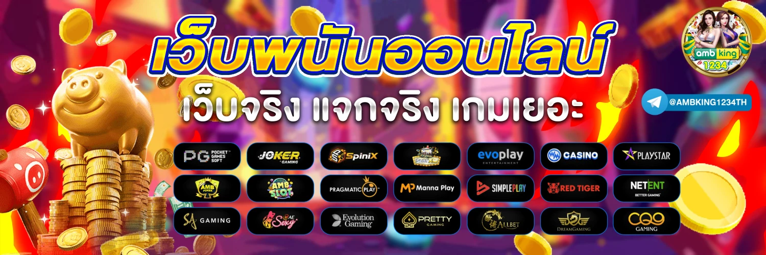เกมสล็อตโปรโมชั่น - แบนเนอร์โปรโมชั่น