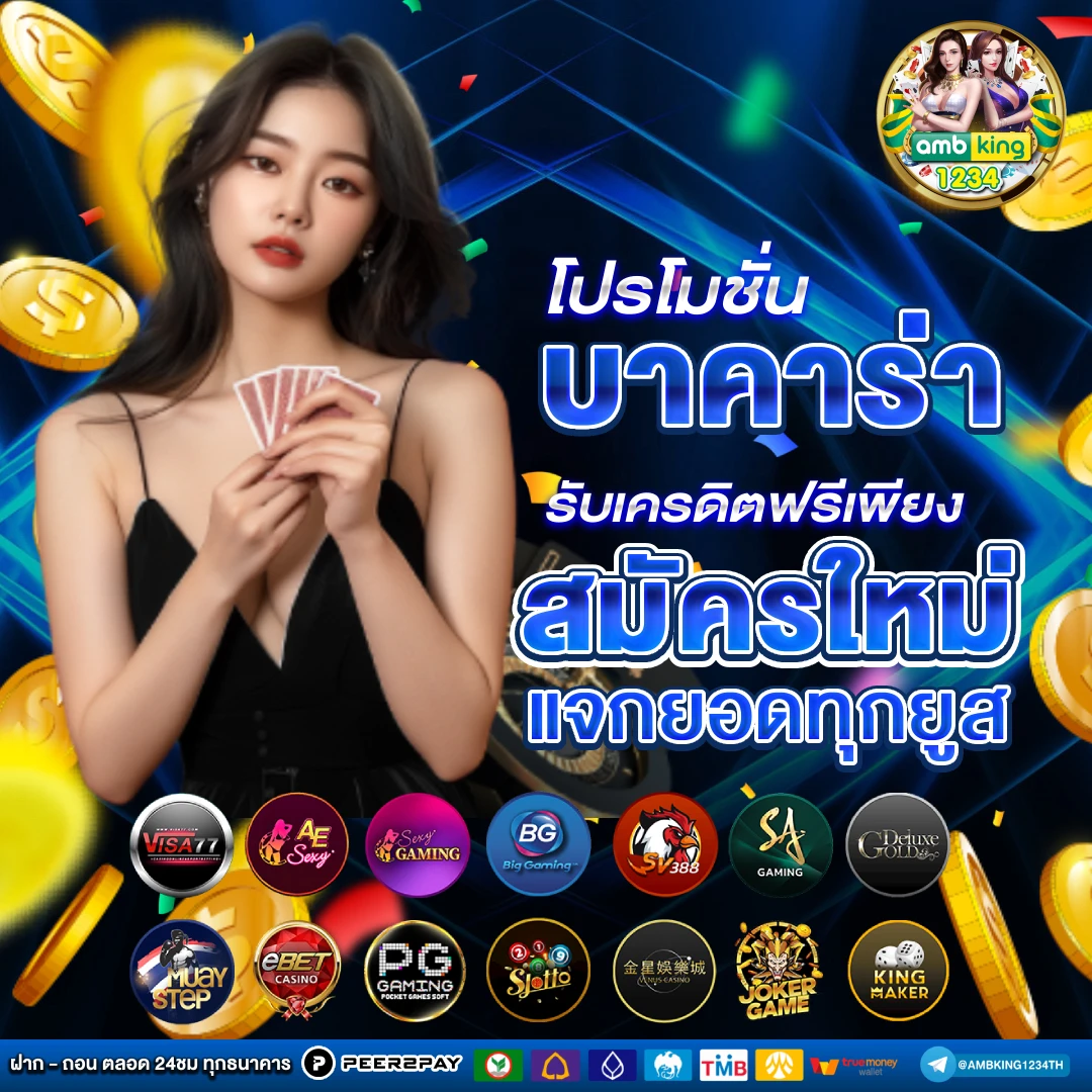บา คา ร่า ฝาก ถอน ไม่มี ขั้น ต่ํา - แบนเนอร์โปรโมชั่น
