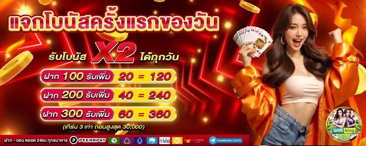 เว็บ ออนไลน์ 888 - แบนเนอร์โปรโมชั่น