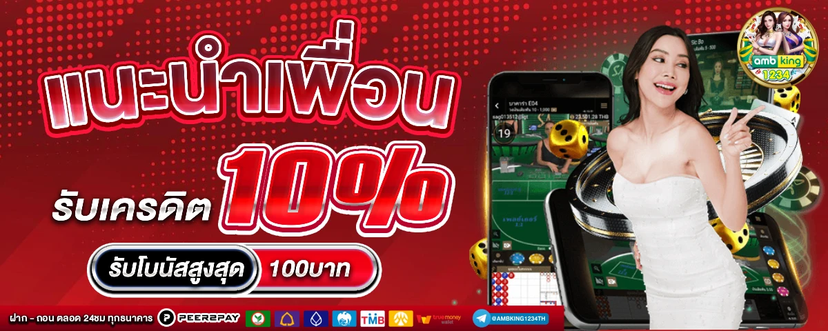 โปร100 ถอนไม่อั้นล่าสุด - แบนเนอร์โปรโมชั่น