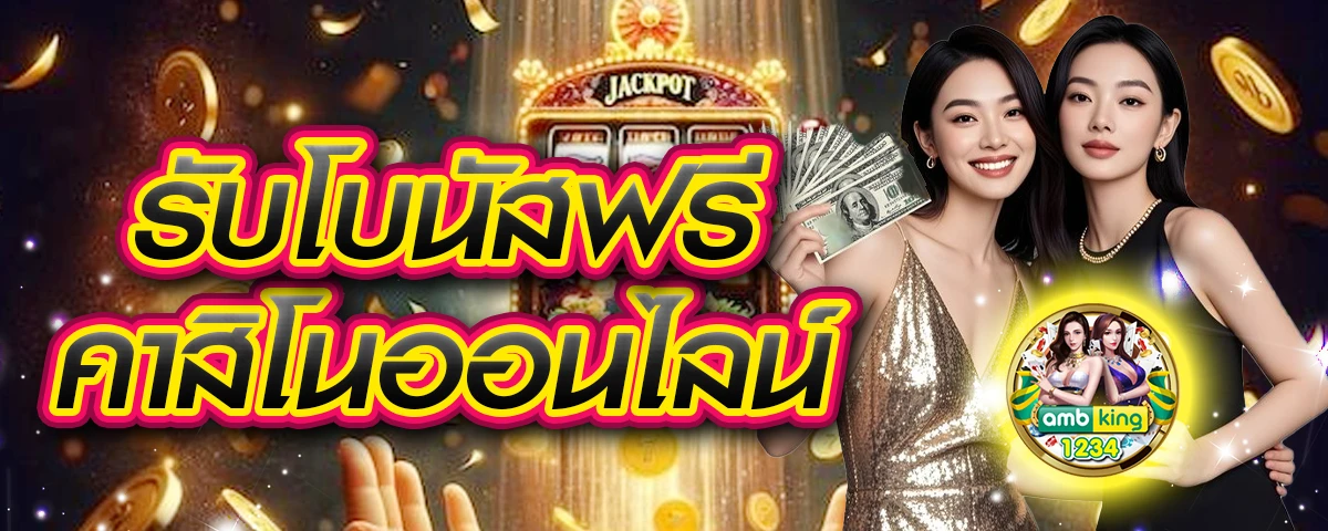 เกมคอมสมัยก่อน - แบนเนอร์โปรโมชั่น