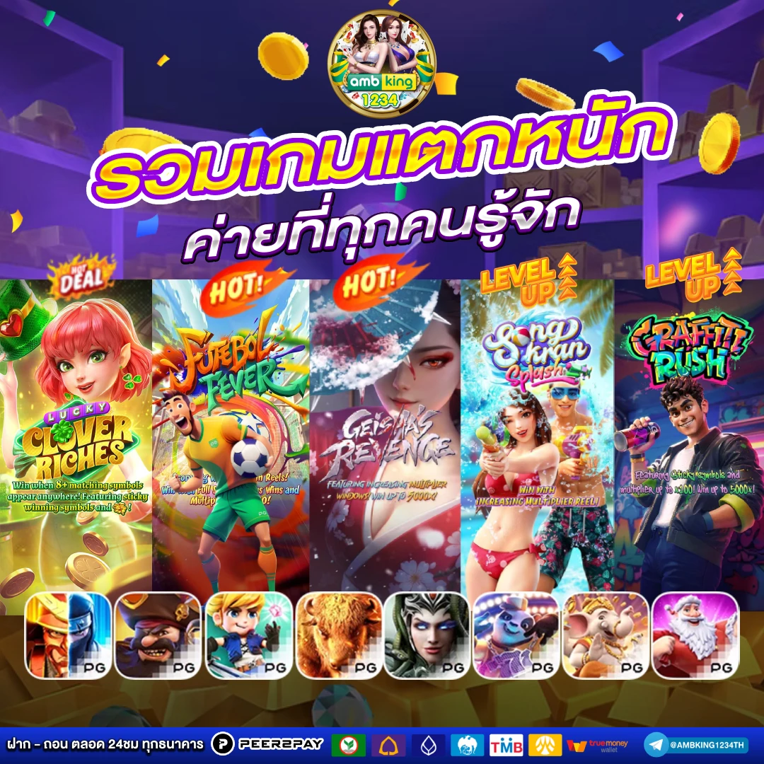 รวมเว็บ pg - แบนเนอร์โปรโมชั่น
